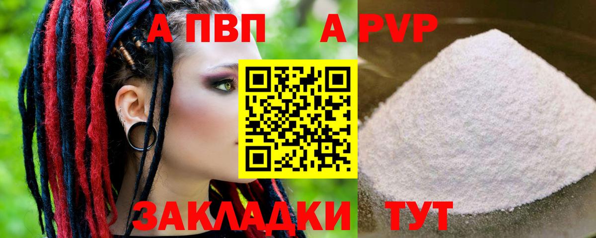 A-PVP VHQ Татарск
