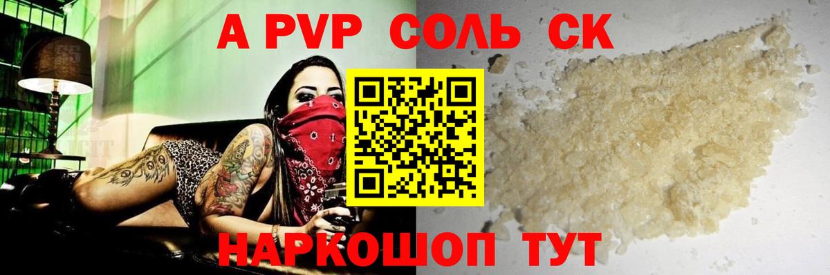 цена наркотик  APVP VHQ  Татарск  Вход с VPN  Alfa_PVP Соль  Alpha PVP Соль 
