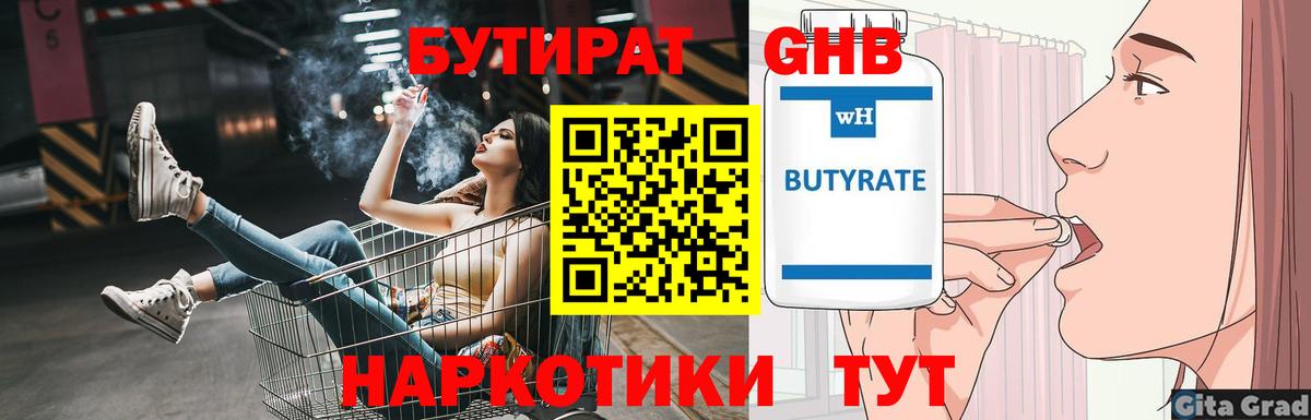 Бутират жидкий экстази Татарск