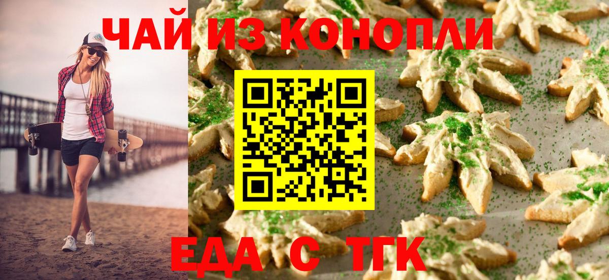 Печенье с ТГК конопля  Вход с VPN  Татарск 