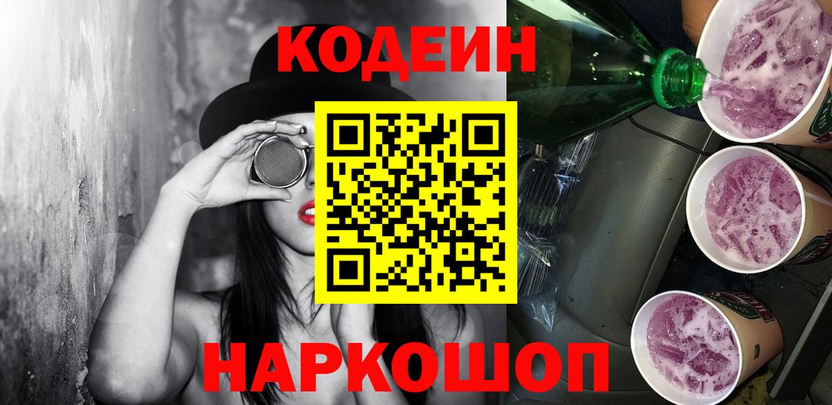Кодеин напиток Lean (лин) Татарск