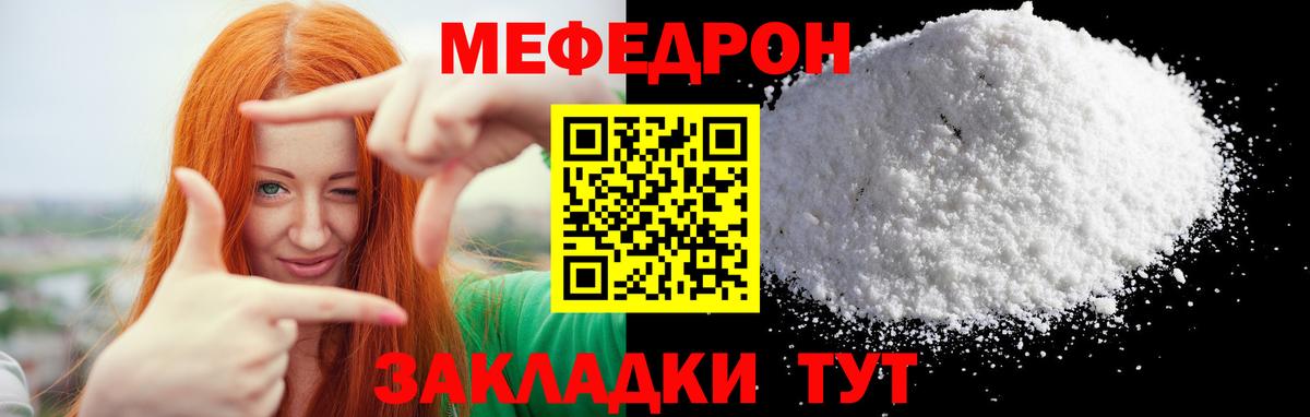 Меф мяу мяу  Татарск