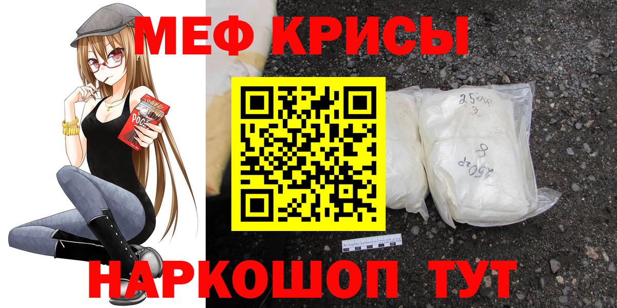 МЕФ мука  Вход с VPN  Мефедрон  МЕФ кристаллы  МЯУ-МЯУ  Татарск 