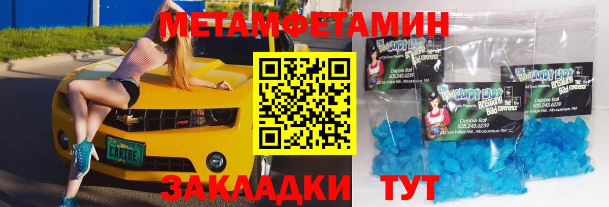 Татарск  Метамфетамин Methamphetamine  Вход с VPN  Метамфетамин Methamphetamine 